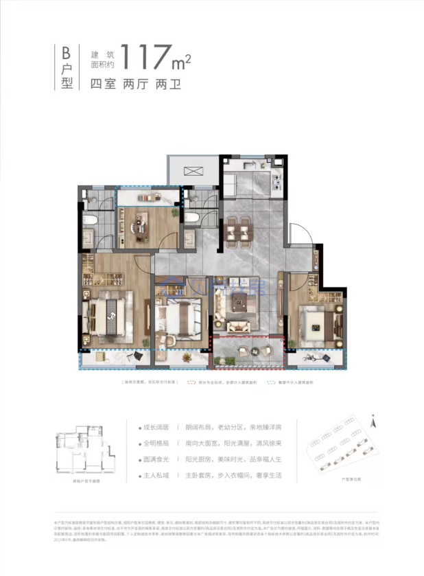 居室：4室2厅2卫 建面：117m²