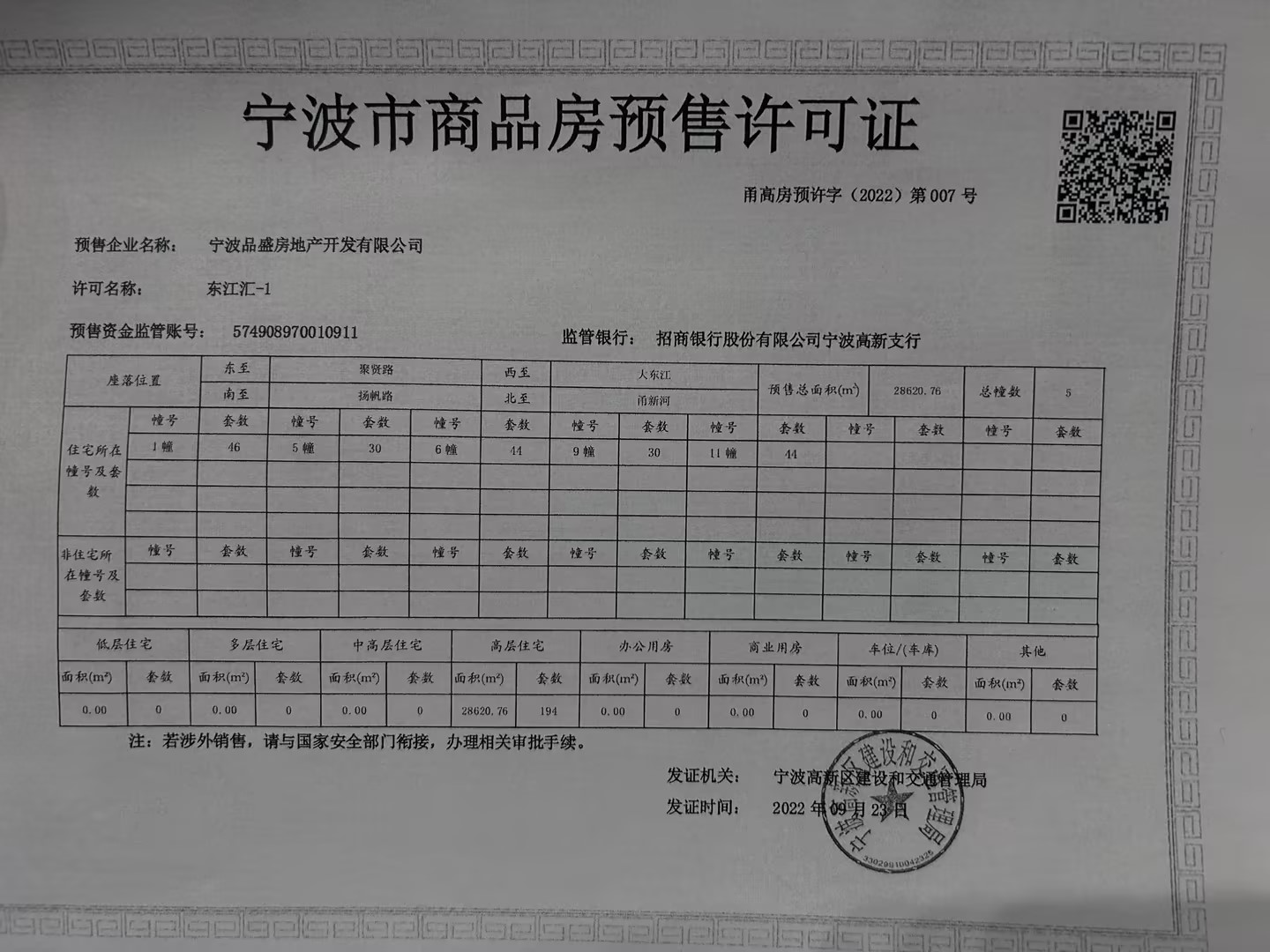 【宁波市盛元·东江汇楼盘】房价,户型,开盘时间详情 预售许可证