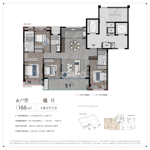 居室：4室2厅3卫 建面：166m²