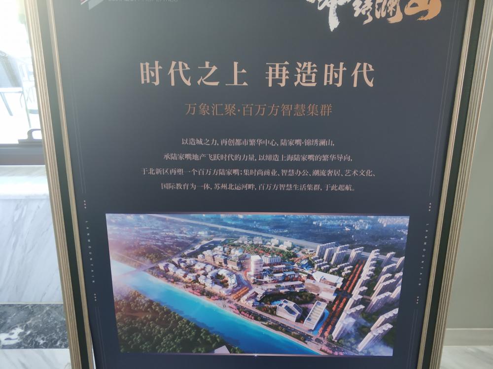 【苏州市陆家嘴锦绣澜山楼盘】房价,户型,开盘时间详情 项目现场