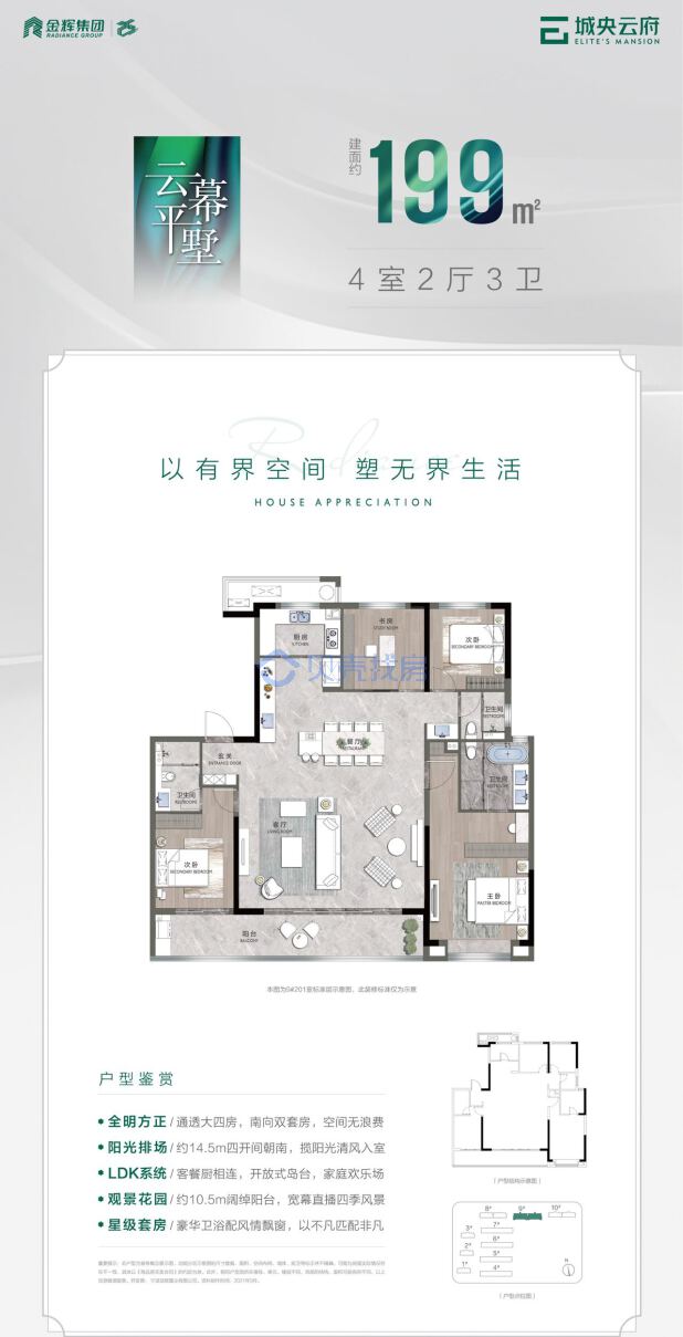 居室：4室2厅3卫 建面：199m²