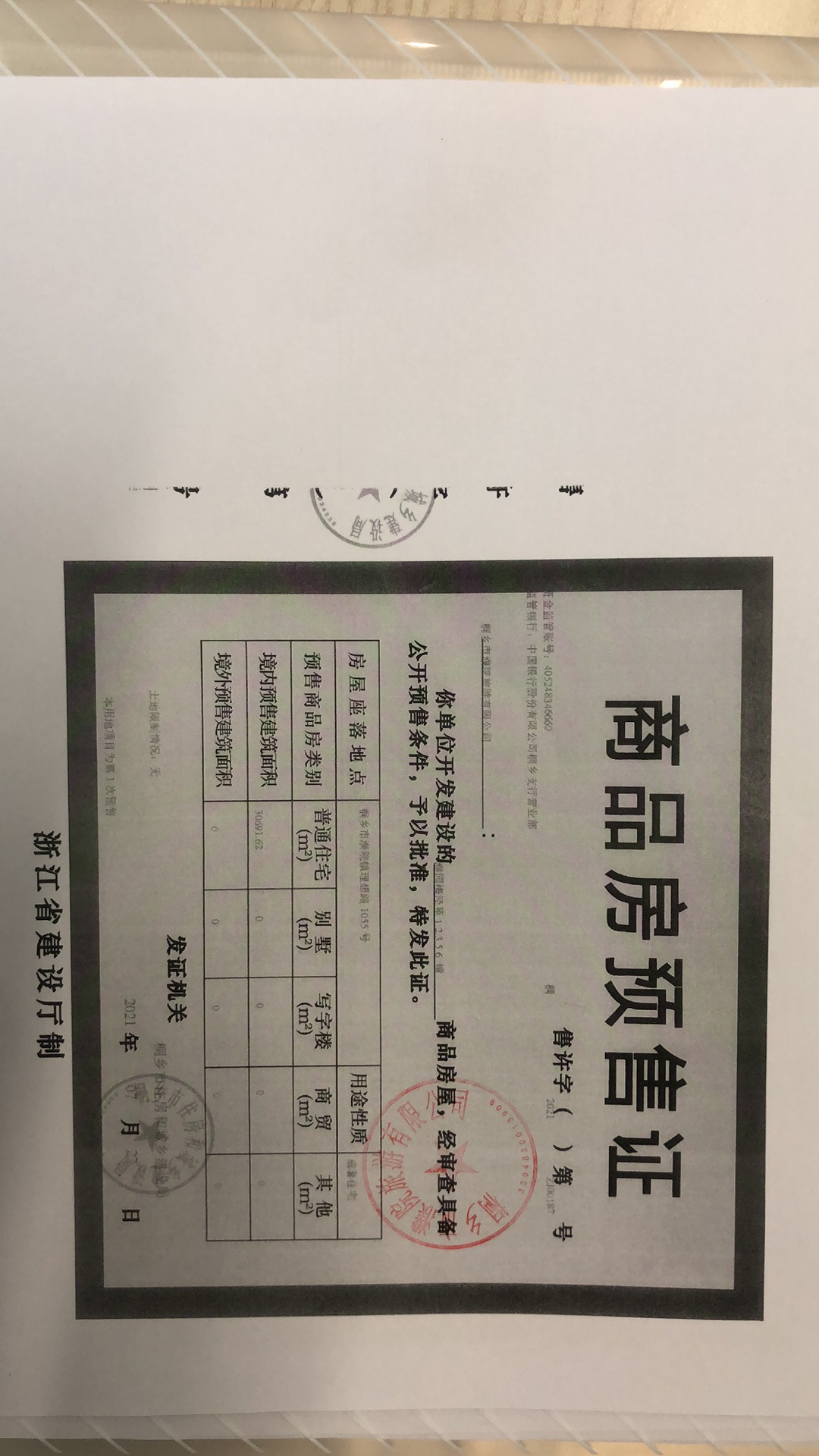 【嘉兴市绿城濮园梅泾苑楼盘】房价,户型,开盘时间详情 预售许可证