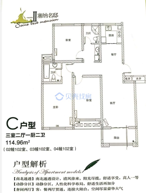 居室：3室2厅2卫 建面：114m²