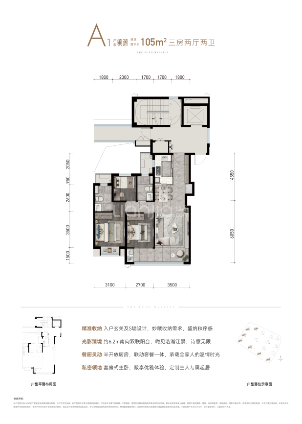 居室：3室2厅2卫 建面：105m²