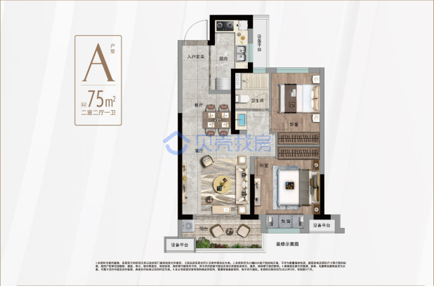 居室：2室2厅1卫 建面：75m²