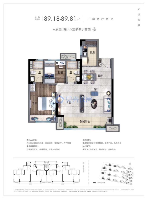 居室：3室2厅2卫 建面：89.18m²