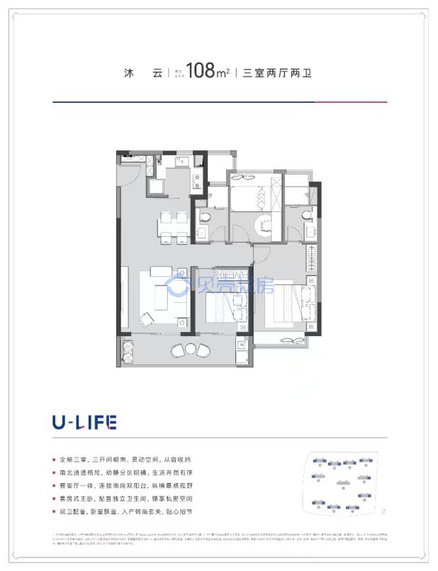 居室：3室2厅2卫 建面：108m²