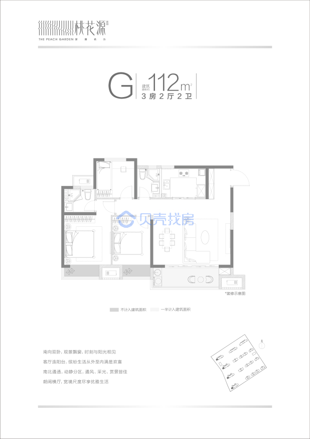 居室：3室2厅2卫 建面：112m²