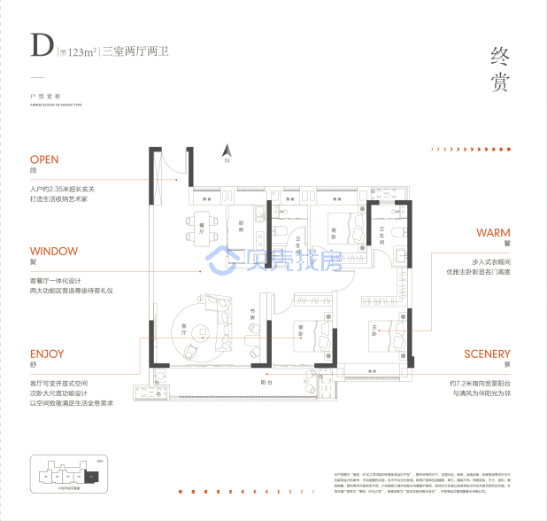 居室：3室2厅2卫 建面：123m²