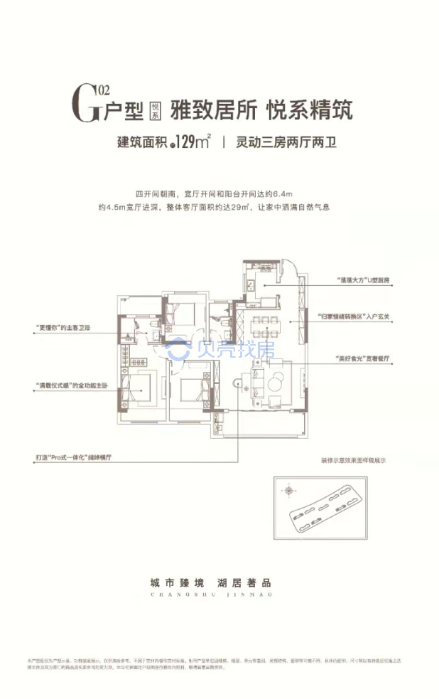 居室：3室2厅2卫 建面：129m²