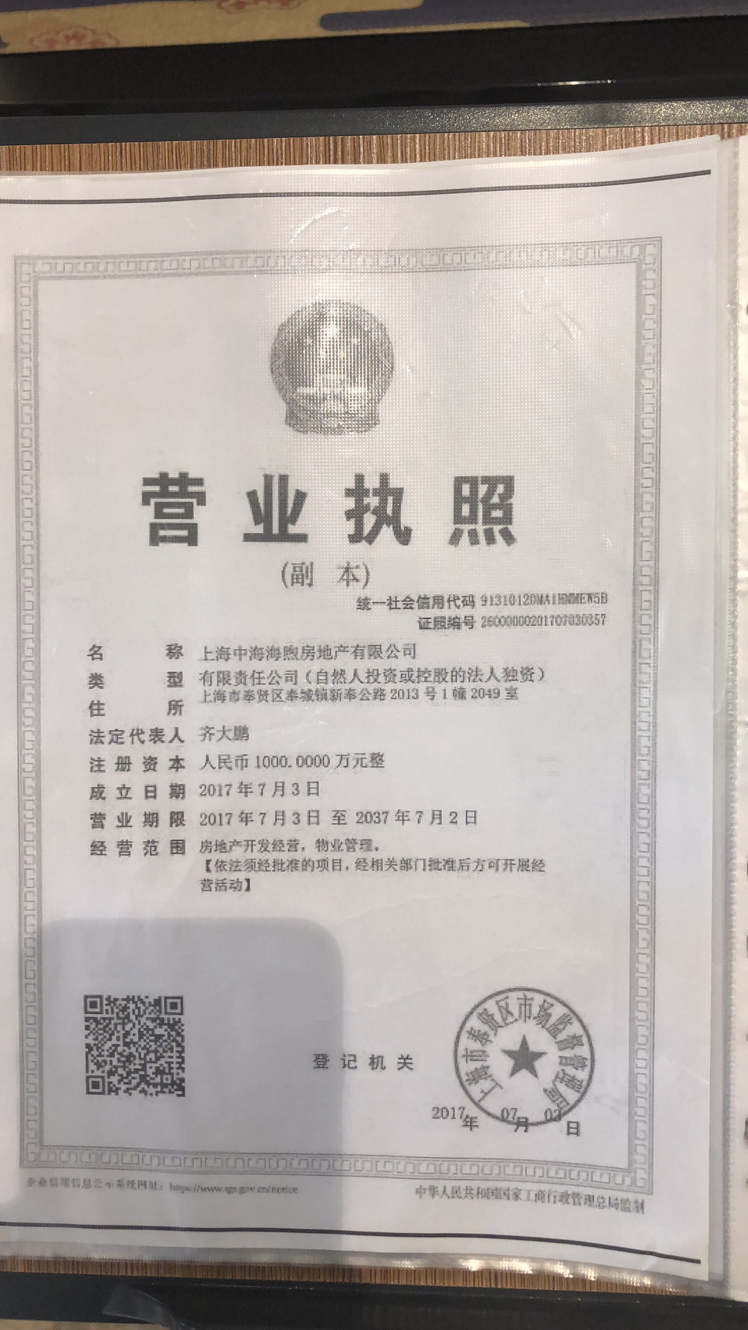 【上海市中海戈雅园楼盘】房价,户型,开盘时间详情 开发商营业执照