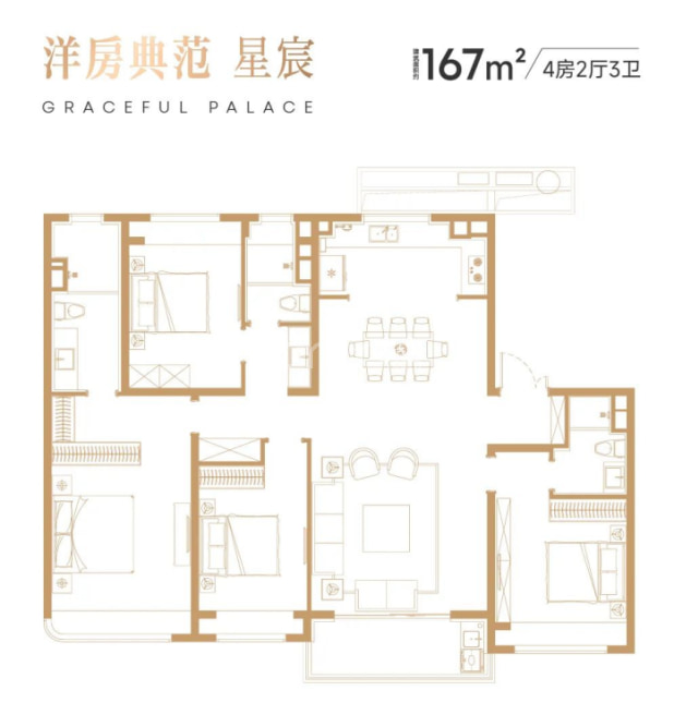 居室：4室2厅3卫 建面：167m²