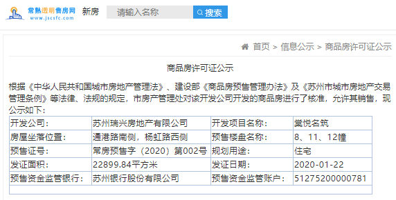 【苏州市棠悦名筑楼盘】房价,户型,开盘时间详情 预售许可证