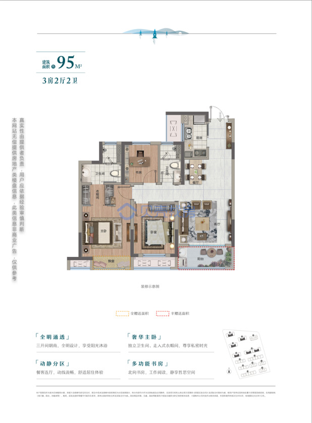 居室：3室2厅2卫 建面：95m²