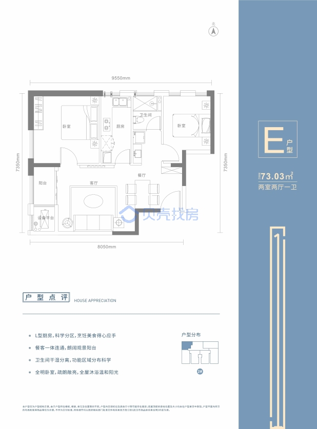 居室：2室2厅1卫 建面：73.03m²