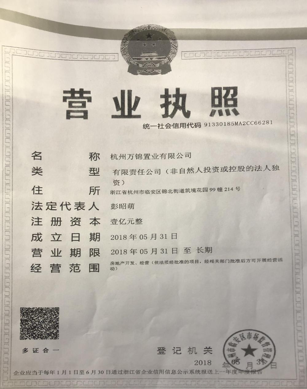 【杭州市万科西望楼盘】房价,户型,开盘时间详情 开发商营业执照