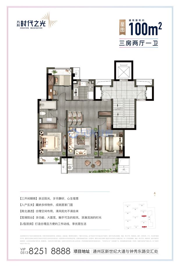 居室：3室2厅1卫 建面：100m²