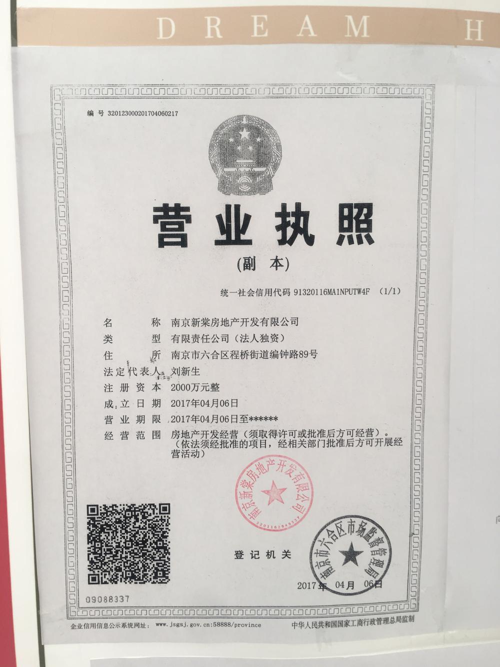 【南京市云梦尚品楼盘】房价,户型,开盘时间详情 开发商营业执照