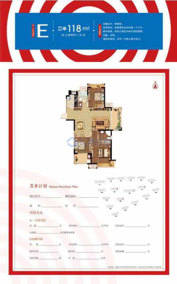 居室：3室2厅1卫 建面：118m²