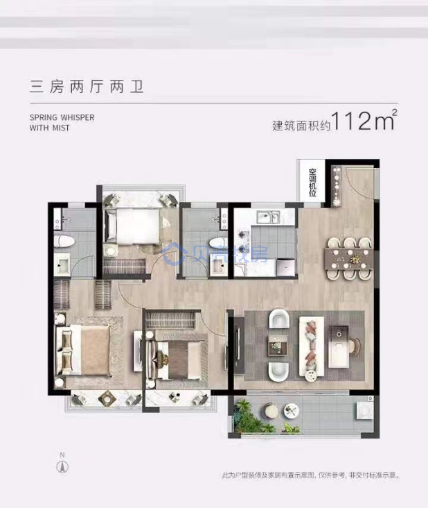 居室：3室2厅2卫 建面：112m²