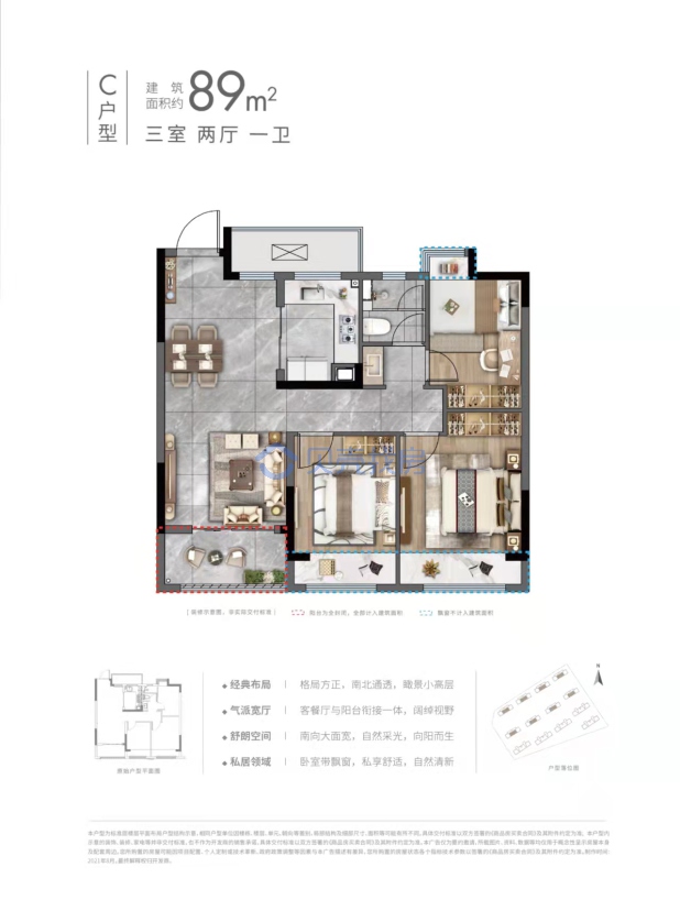 居室：3室2厅1卫 建面：89m²