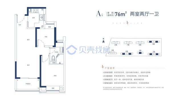 居室：2室2厅1卫 建面：76m²