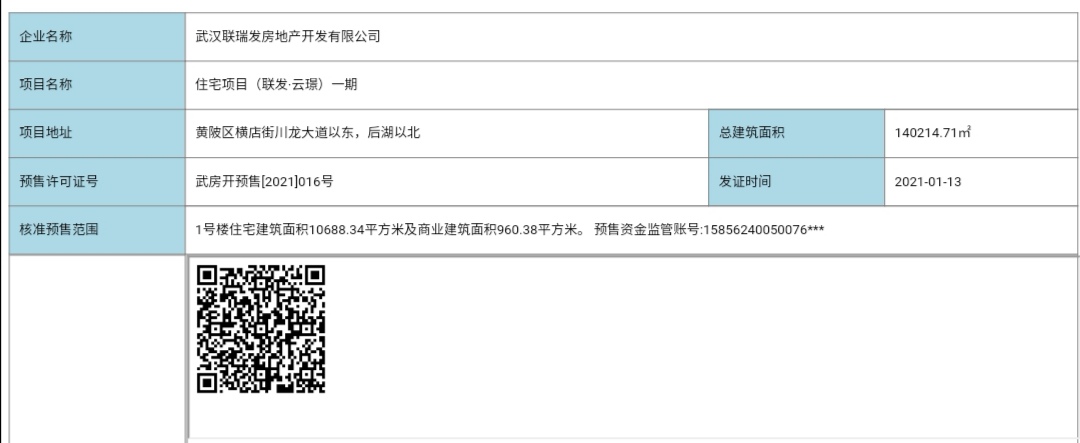 【武汉市联发云璟楼盘】房价,户型,开盘时间详情 预售许可证