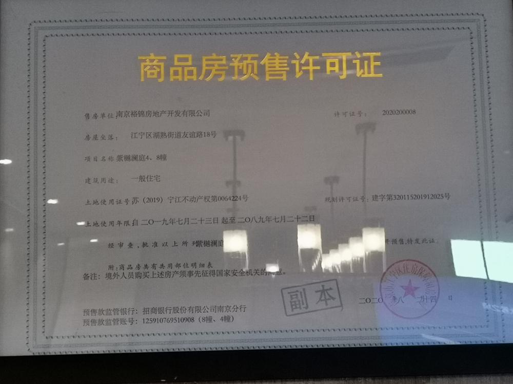 【南京市江宁孔雀城紫樾澜庭楼盘】房价,户型,开盘时间详情 预售许可证