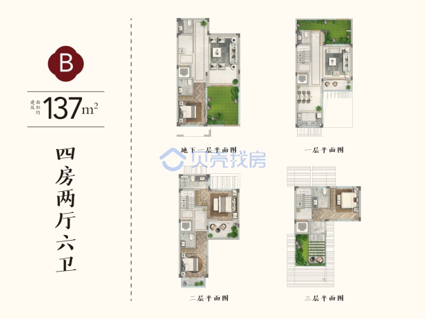 居室：4室2厅6卫 建面：137m²