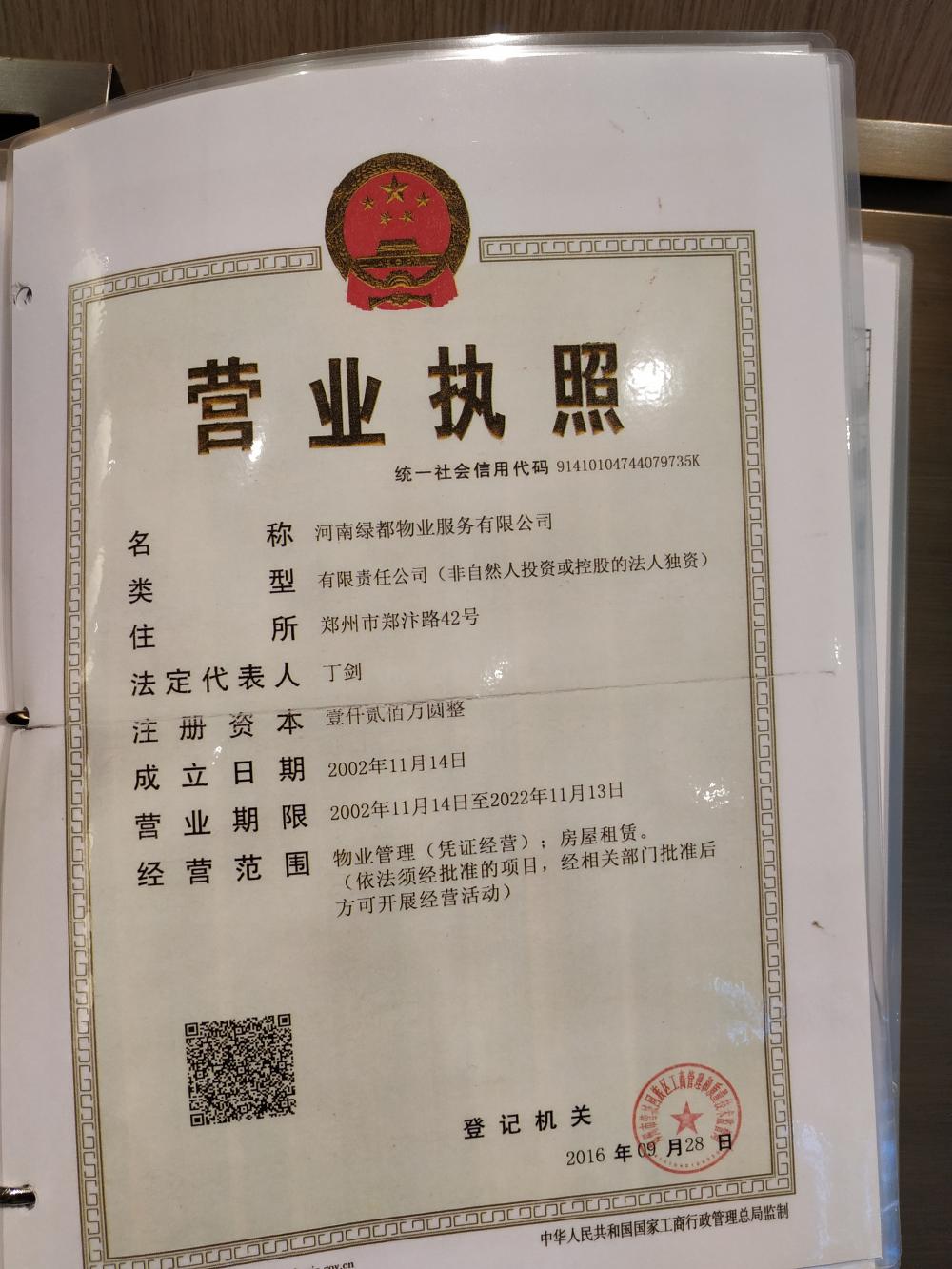 【苏州市绿都苏和雅集楼盘】房价,户型,开盘时间详情 开发商营业执照