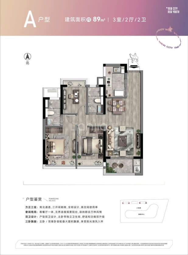 居室：3室2厅2卫 建面：89m²