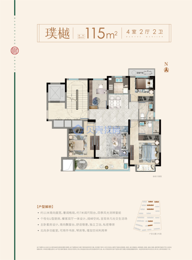 居室：4室2厅2卫 建面：115m²