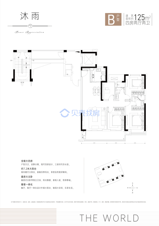 居室：4室2厅2卫 建面：125m²