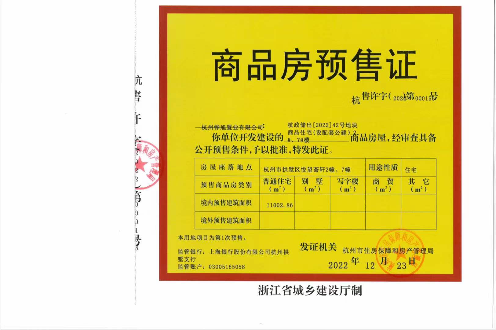 【杭州市华发联发悦望荟楼盘】房价,户型,开盘时间详情 预售许可证