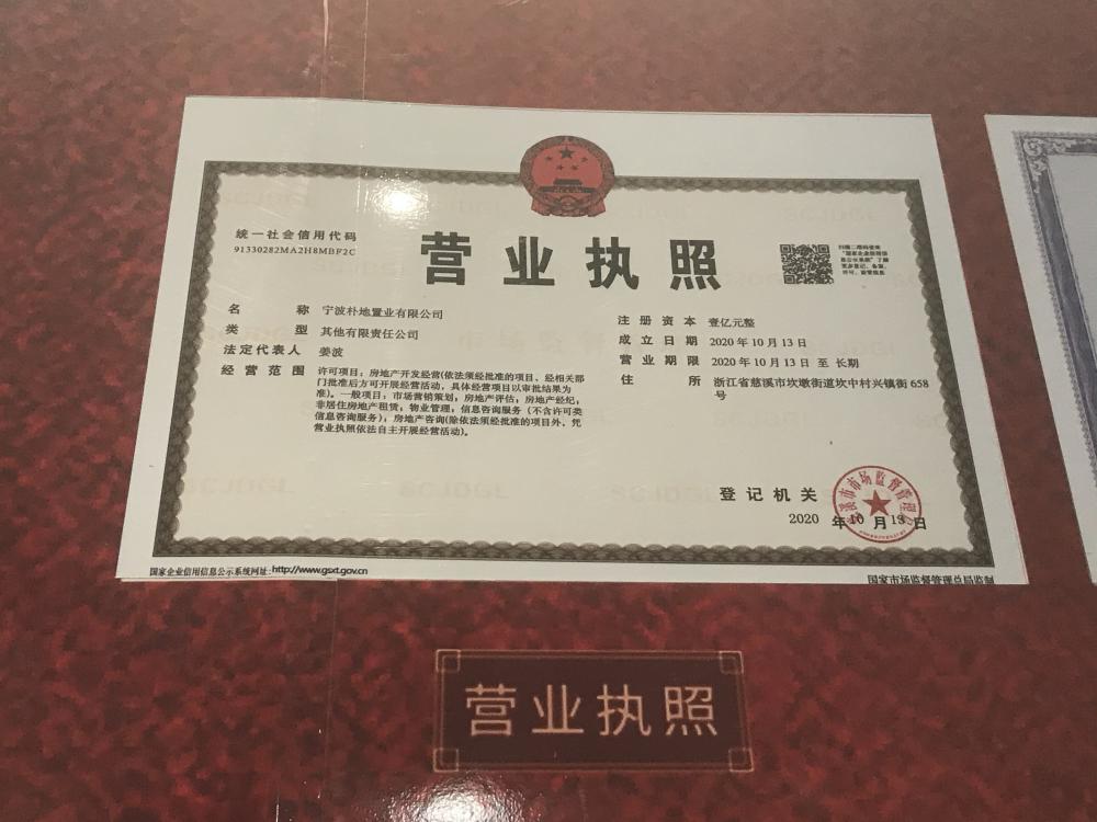 【宁波市悦翠云庭楼盘】房价,户型,开盘时间详情 开发商营业执照