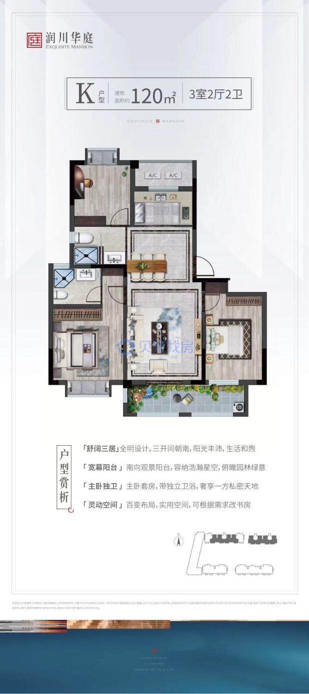 居室：3室2厅2卫 建面：120m²