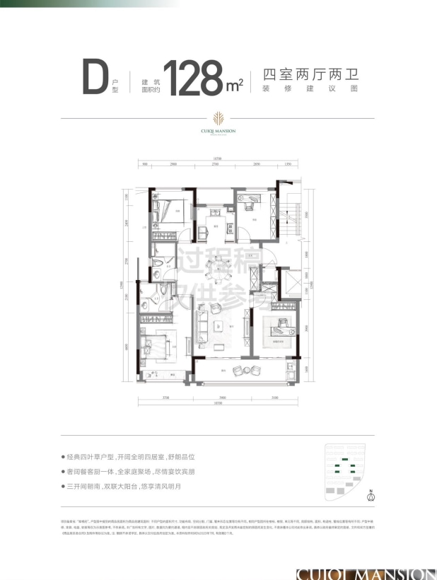 居室：4室2厅2卫 建面：128m²