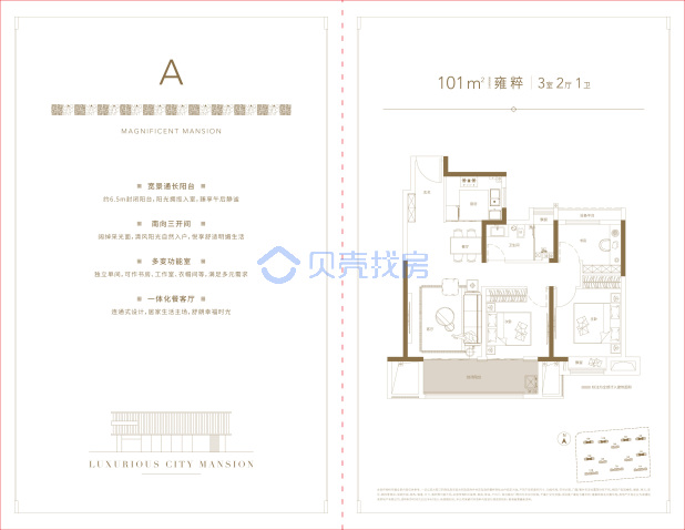 居室：3室2厅1卫 建面：101m²