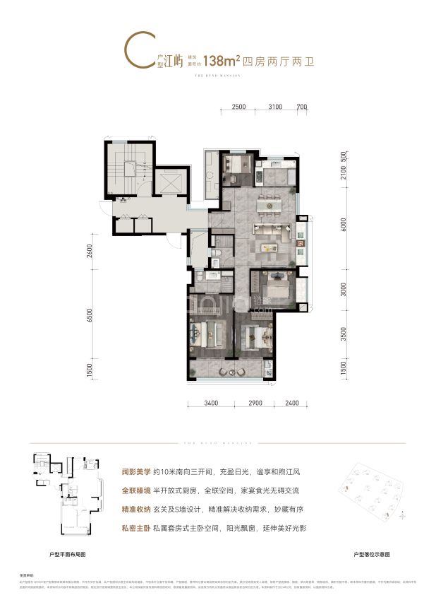 居室：4室2厅2卫 建面：138m²