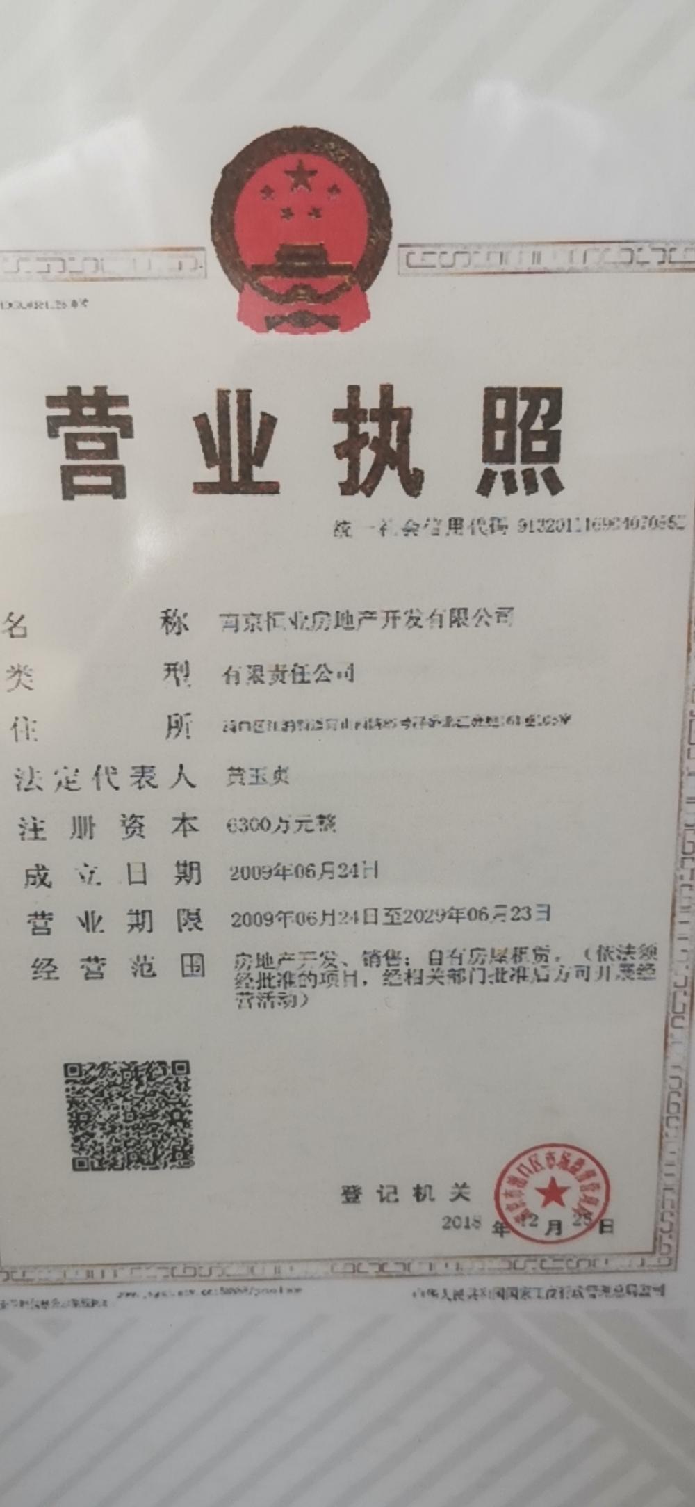 【南京市帝景观云楼盘】房价,户型,开盘时间详情 开发商营业执照