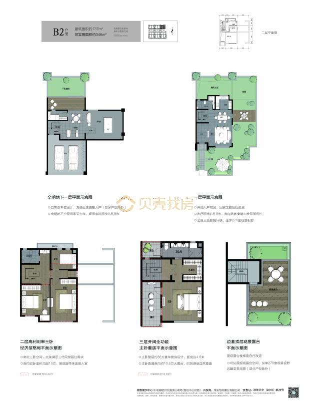 居室：5室3厅4卫 建面：137m²