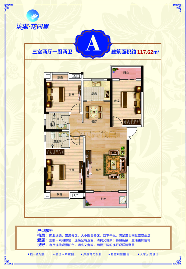 居室：3室2厅2卫 建面：117.62m²