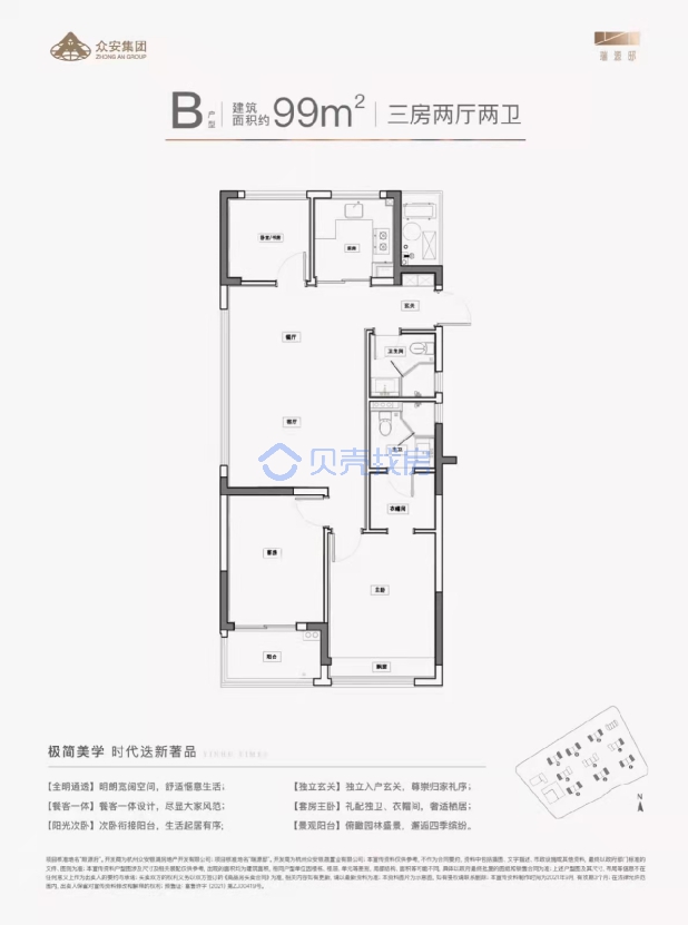 居室：3室2厅2卫 建面：99m²