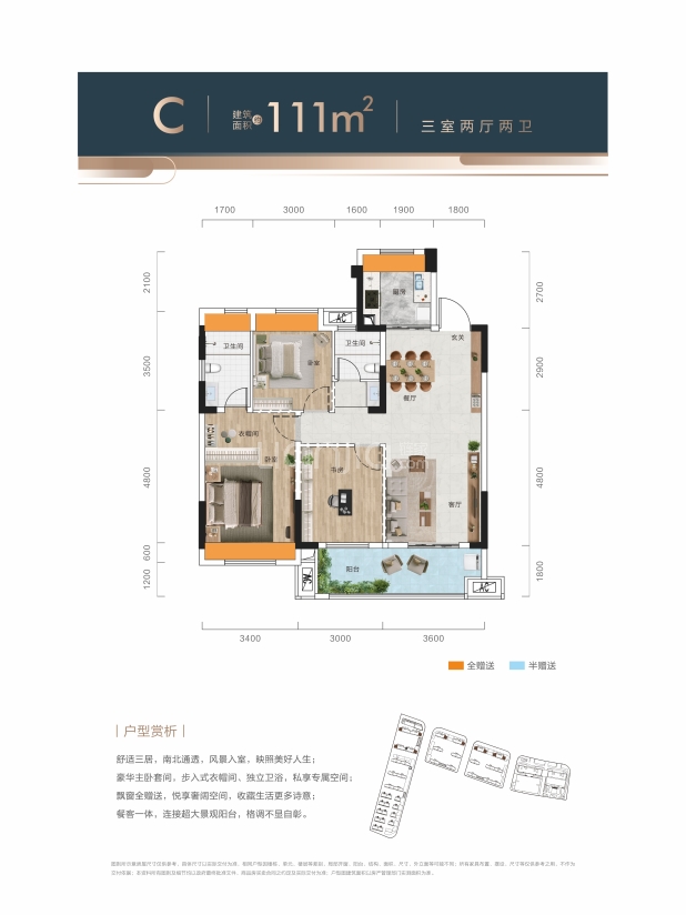 居室：3室2厅2卫 建面：111m²