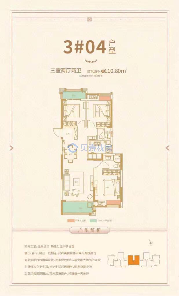 居室：3室2厅2卫 建面：110.8m²