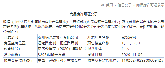 【苏州市棠悦名筑楼盘】房价,户型,开盘时间详情 预售许可证