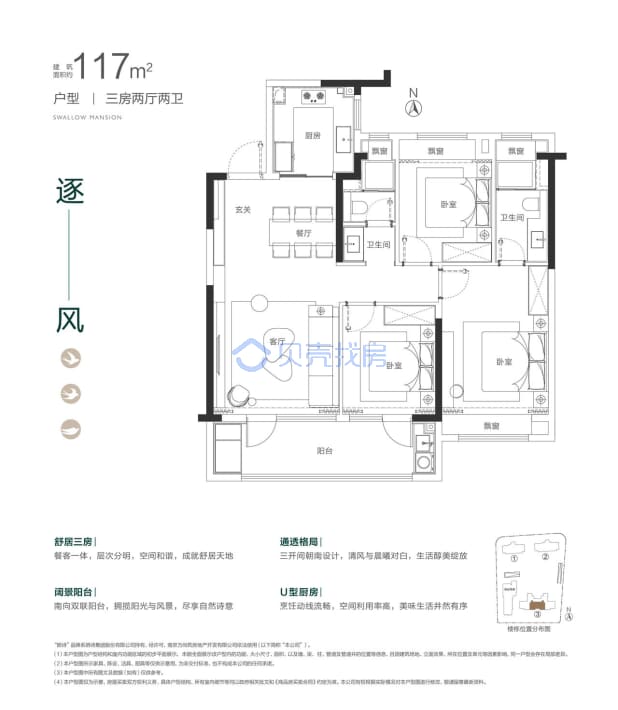 居室：3室2厅2卫 建面：117m²