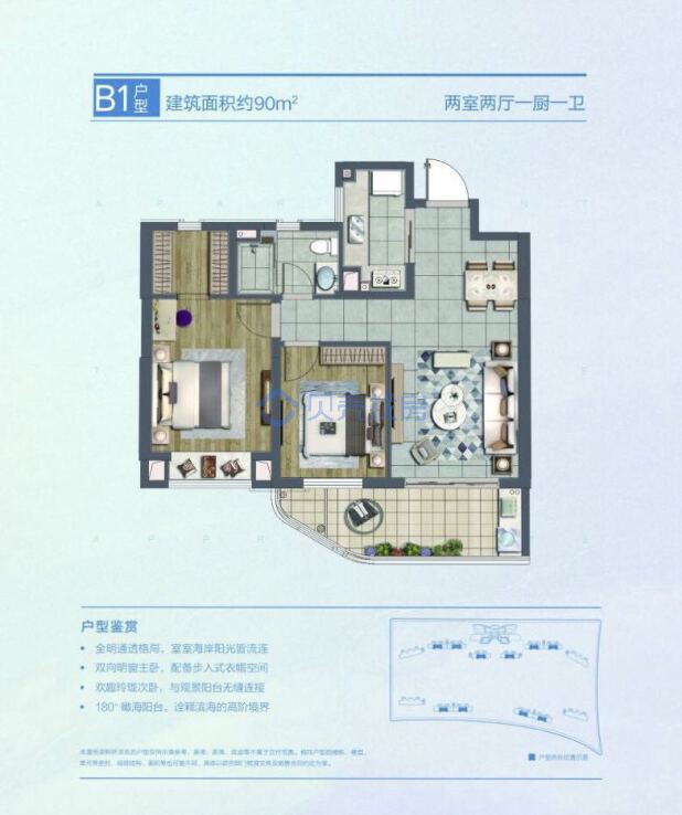 居室：2室2厅1卫 建面：90m²