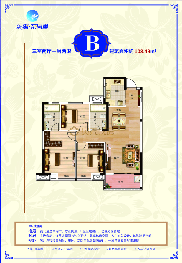 居室：3室2厅2卫 建面：108.49m²