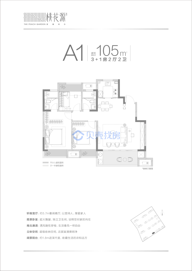 居室：3室2厅2卫 建面：105m²